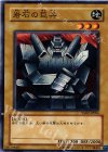 YSD2-JP004 N 岩石の巨兵