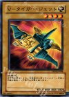 YSD2-JP008 N V-タイガー・ジェット