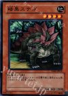 YSD2-JP019 N 暗黒ステゴ