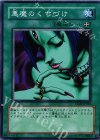 YSD2-JP022 N 悪魔のくちづけ