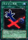 YSD2-JP025 N 早すぎた埋葬