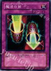 YSD2-JP039 N 魔法の筒