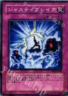 YSD2-JP040 N ジャスティブレイク