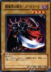 闇魔界の戦士 ダークソード