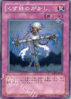 YSD3-JP032 N くず鉄のかかし
