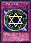 YSD3-JP034 N 六芒星の呪縛