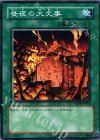 YSD4-JP031 N 昼夜の大火事