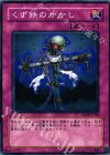 YSD4-JP038 N くず鉄のかかし