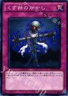 YSD5-JP040 N くず鉄のかかし