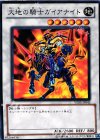YSD5-JP043 N 大地の騎士ガイアナイト