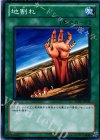  YSD6-JP025 N 地割れ 