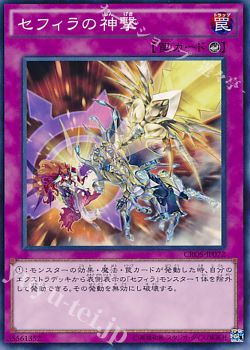 新弾デッキ紹介 セフィラ しい 遊戯王 Ocg トレカ通販 買取ならカードショップ 遊々亭