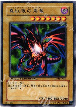 レッドアイズ】デッキ解説 | 遊戯王 OCG | トレカ通販・買取ならカード