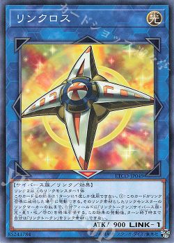 年07月制限 リンクロスの禁止とその影響について オオニシ 遊戯王 Ocg トレカ通販 買取ならカードショップ 遊々亭