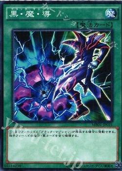 カテゴリー紹介 ブラック マジシャン 遊戯王 Ocg トレカ通販 買取ならカードショップ 遊々亭