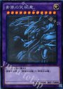 HR 青眼の究極竜
