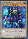 SE 暗黒騎士ガイア