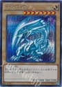SE 青眼の白龍