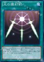 N 光の護封剣