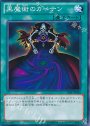 N 黒魔術のカーテン