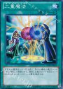 N 二重魔法