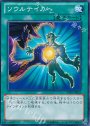 N ソウルテイカー