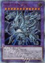20thSE 青眼の究極亜竜