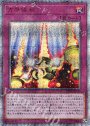 20thSE 方界縁起