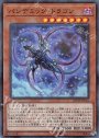 P-SR パンデミック・ドラゴン