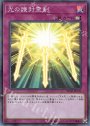 P-SR 光の護封霊剣