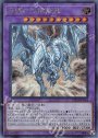 SE 青眼の双爆裂龍