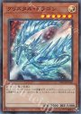 P-SR クリスタル・ドラゴン