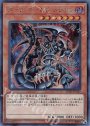 SE ダーク・アームド・ドラゴン