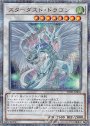 20thSE スターダスト・ドラゴン