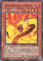N プロミネンス・ドラゴン