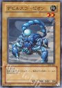 N デビルスコーピオン