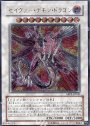 UL セイヴァー・デモン・ドラゴン