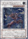 UL ドリル・ウォリアー