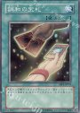 SR 調和の宝札