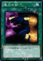 N 魔力の枷