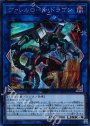 SE ヴァレルロード・ドラゴン