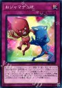 NR おジャマデュオ