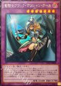 CR 竜騎士ブラック・マジシャン・ガール