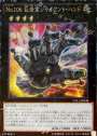 CR No.106 巨岩掌ジャイアント・ハンド