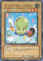 N ジェリービーンズマン