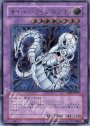 UL サイバー・ツイン・ドラゴン