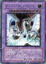 UL サイバー・エンド・ドラゴン