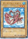 N マッド・ロブスター（新イラスト版）