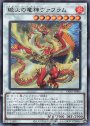 UR 絶火の竜神ヴァフラム
