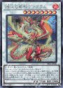 SE 絶火の竜神ヴァフラム
